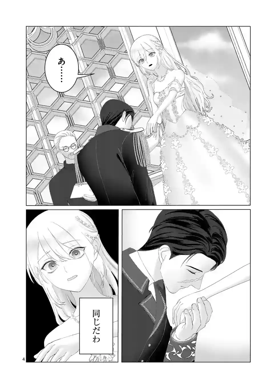 Yarinaoshi Reijou wa, Dai Suki Danna-sama ni Rikon Shiyou to iwasetai! - Chapter 2 - Page 4